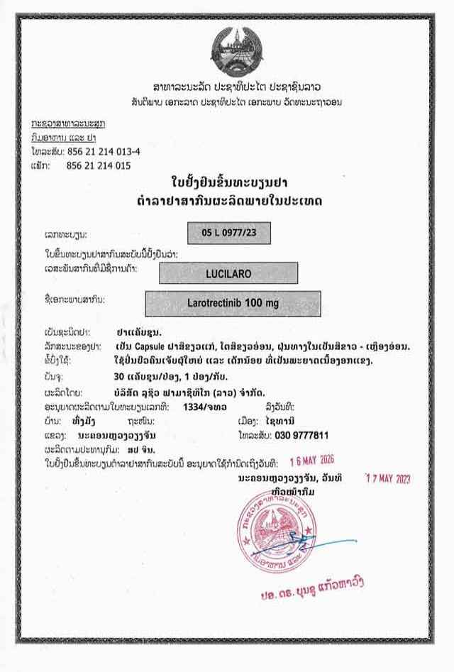 1720591665502565.jpg 05L0977_23 拉罗替尼 批文_00.jpg