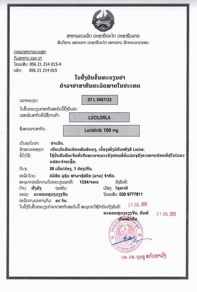 1720592044146995.jpg 07L0987_23 劳拉替尼100mg 批文_00.jpg