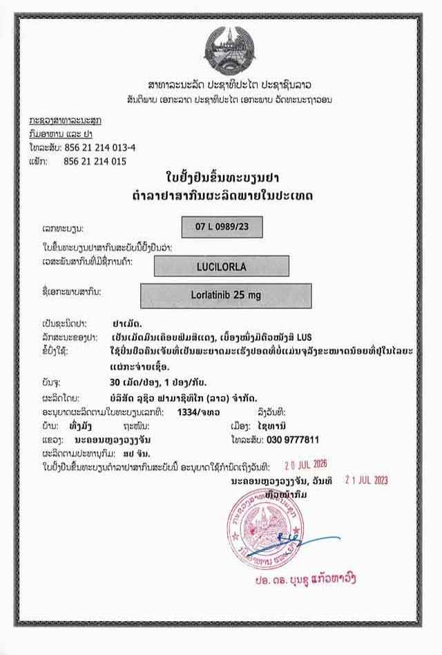 1720593615163582.jpg 07L0989_23 劳拉替尼25mg 批文_00.jpg