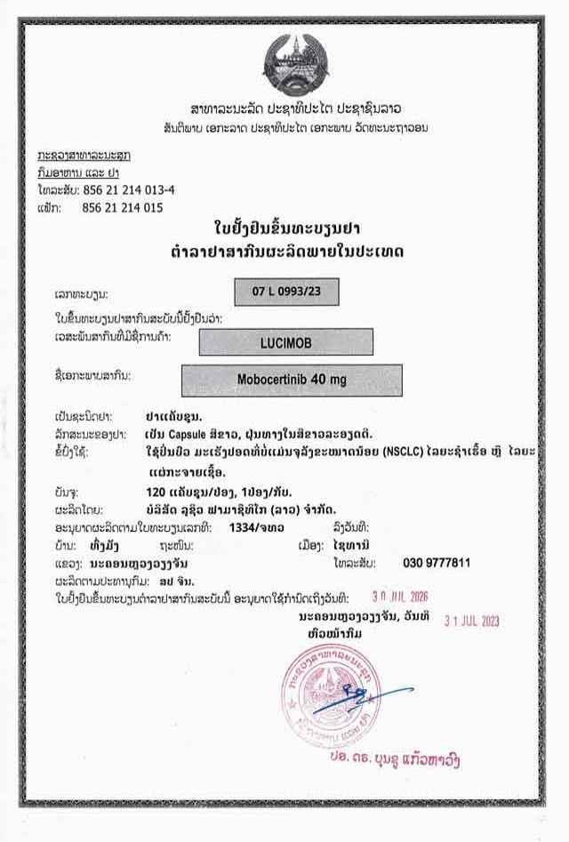 1720593677167951.jpg 07L0993_23 莫博替尼 批文_00.jpg