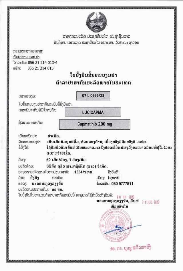1720594160546677.jpg 07L0996_23卡马替尼 批文_00.jpg