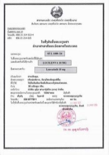 Approval for Lenvatinib 10mg